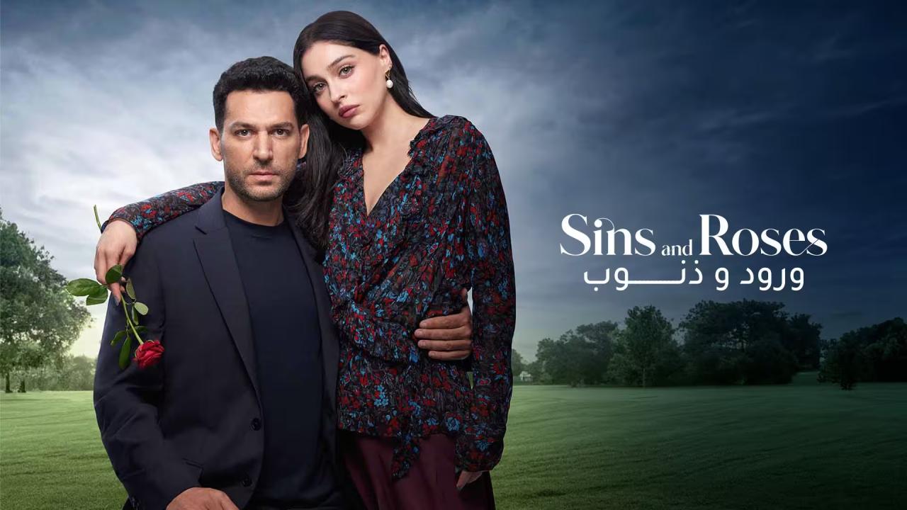 مسلسل ورود وذنوب الحلقة 65 مدبلجة